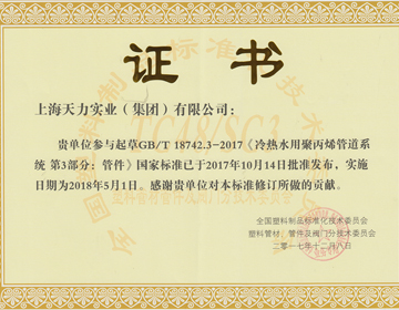 參與起草BG/T 18742.3-2017